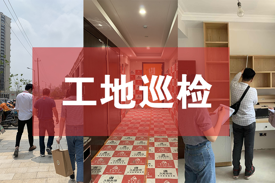工地巡檢：為愛家護(hù)航，巡檢我們一直在路上！